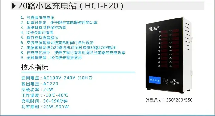 20小区充电站（HC1-E20)
